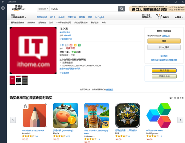 Win10桌面版亚马逊购物应用上架Windows商店