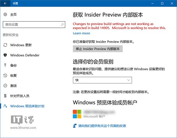 微软回应Win10 RS2预览版14905的Insider设置问题