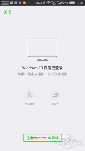 微信 for Windows 10