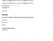 微软推送Win10 14393.82正式版 两大更新包