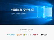 正能量的呐喊，宁美国度引领Win10正版革命