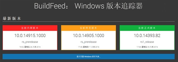 Win10&ldquo;红石2&rdquo;预览版Build 14915曝