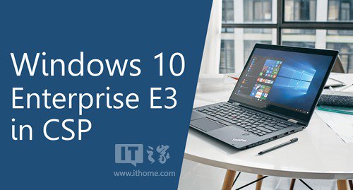 Win10企业版E3订阅正式启动:每人每月7美元