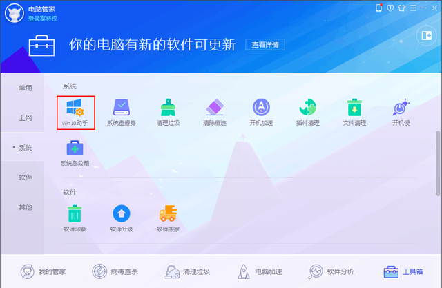 腾讯电脑管家12.0版:专门对Win10优化