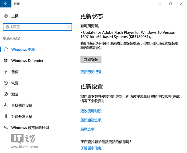 微软向Win10一周年更新版推送Flash补丁KB3189031