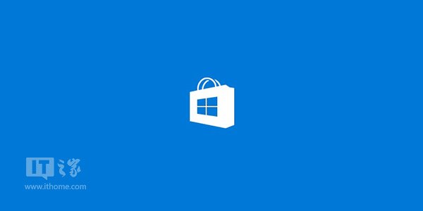 Win10商店大清理:粗制滥造、久不更新应用将被下架