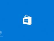 Win10商店大清理：粗制滥造、久不更新应用将被下架