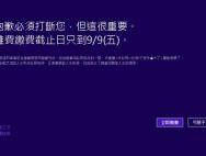 大学交费通知伪装成“Win10更新”：毫无破绽