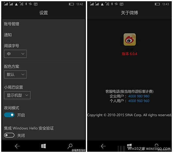 Win10 UWP版《微博》v6.0.4更新：多帐户切换、小尾巴开关
