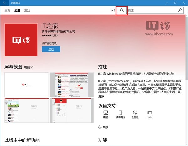 Win10一周年更新版14393隐藏特性：下载免费应用无需登录微软账户