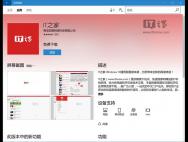 Win10一周年更新版14393隐藏特性：下载免费应用无需登录微软账户