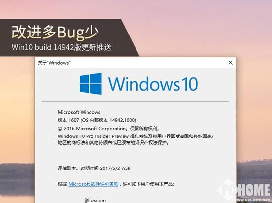 改进多Bug少 Win10 b14942版更新推送