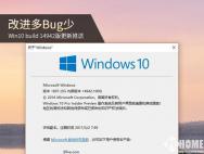 Win10新预览版更新推送