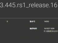 微软正内部测试Win10 Build 14393.445