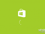 福音!Win10专业版免费应用安装无需登陆账号