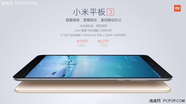 再次搭载Win10 疑小米平板3官方资料泄露