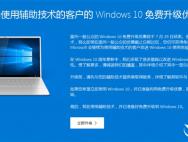 Windows 10免费升级竟然还有效：拖延症、洗白党福音