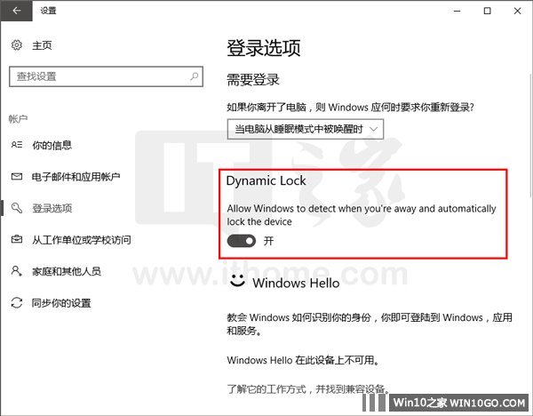Win10创造者更新15002智能安全：用户离开自动锁屏