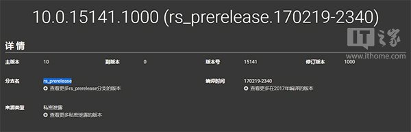 Win10首个&ldquo;红石3&rdquo;预览版开始编译：版本号15141