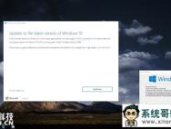 Windows 10升级助手抢先使用正式版