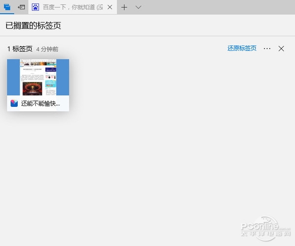 2017年4月Win10正式版有什么新功能?