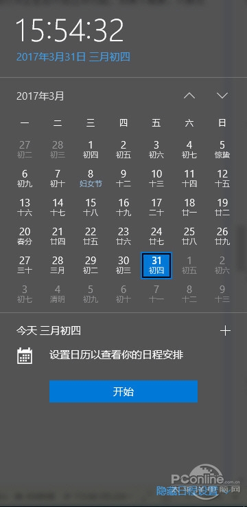 2017年4月Win10正式版有什么新功能?
