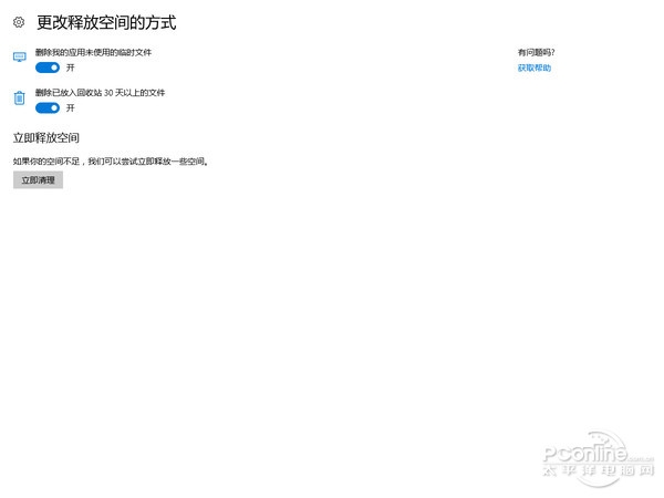 2017年4月Win10正式版有什么新功能?