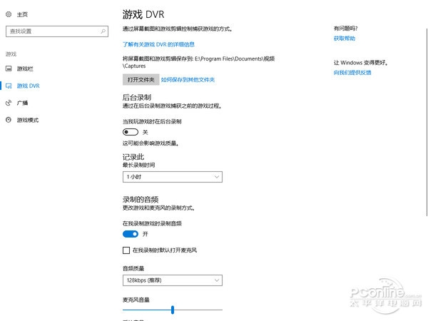 2017年4月Win10正式版有什么新功能?