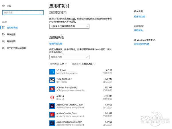 2017年4月Win10正式版有什么新功能?