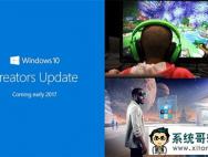 Windows 10 RS2正版系统4月5日可尝鲜
