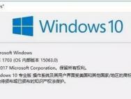 win10创作者更新(win10 1703原版iso)正式版下载
