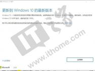 提前尝鲜：Win10易升可将系统升级至创意者更新15063正式版