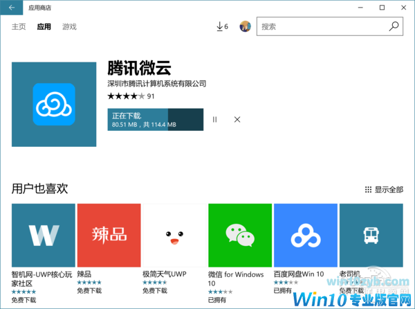 腾讯微云UWP Win传统程序转制UWP