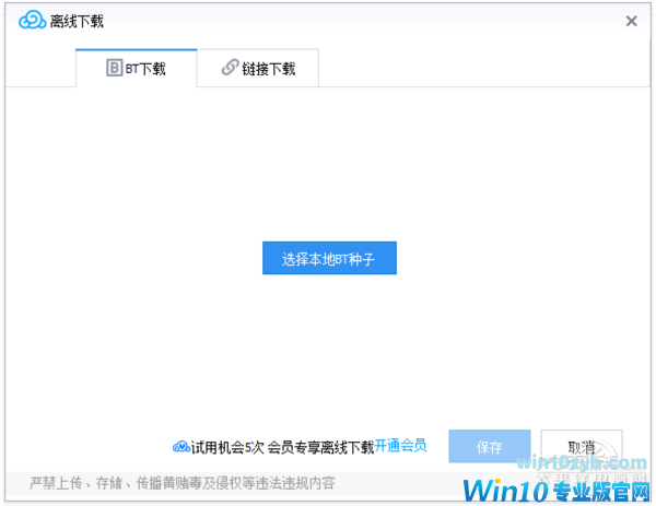 腾讯微云UWP Win传统程序转制UWP