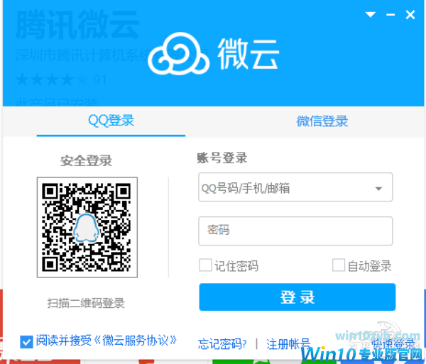 腾讯微云UWP Win传统程序转制UWP