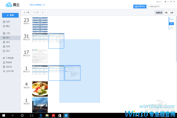 腾讯微云UWP Win传统程序转制UWP