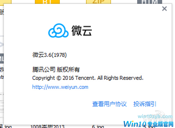 腾讯微云UWP Win传统程序转制UWP