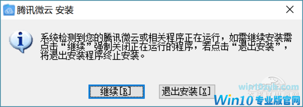 腾讯微云UWP Win传统程序转制UWP