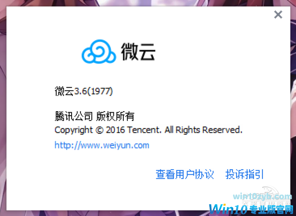 腾讯微云UWP Win传统程序转制UWP