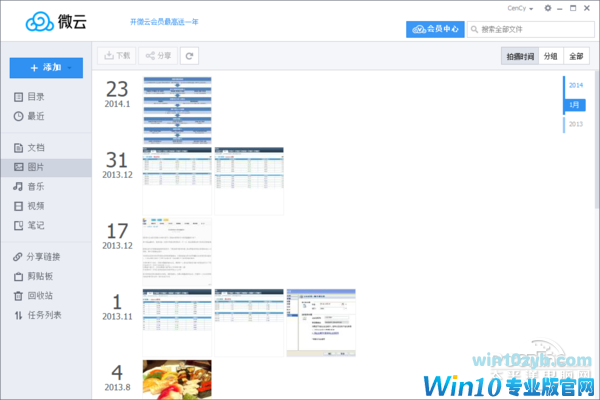 腾讯微云UWP Win传统程序转制UWP