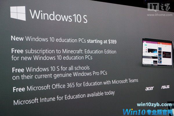 Windows 10 S正式亮相!Win10简化版系统,专为教育市场打造