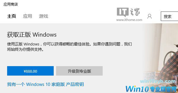 Win10家庭版/专业版/家庭版升级专业版价格汇总