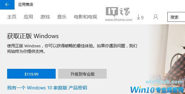 Win10家庭版/专业版/家庭版升级专业版价格汇总