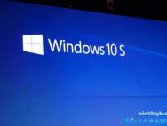 Windows 10 S正式亮相！Win10简化版系统，专为教育市场打造