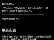 国行Lumia机型开始推送Win10 Mobile创意者更新正式版15063.251