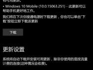Win10 Mobile创意者更新正式推送给国行