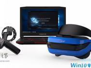 还在期待虚拟现实？微软Win10混合现实设备即将上市