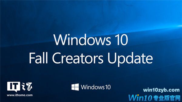 Win10秋季创意者更新正式版将在9月份开始推送