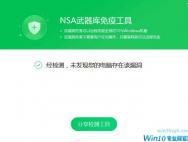 微软官方公布勒索病毒XP、Win7、Win8、Win10补丁