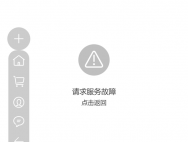 淘宝Win10 UWP版请求服务故障：无法购买商品